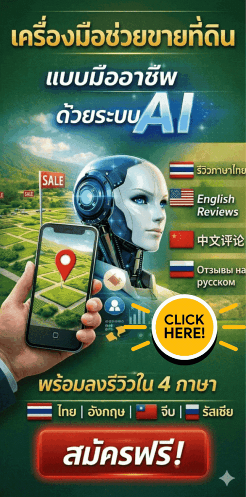 ประกาศขายที่ฟรี