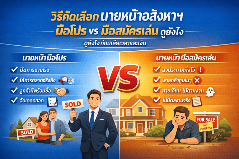 นายหน้าอสังหา