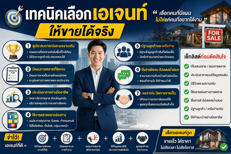 นายหน้าอสังหา