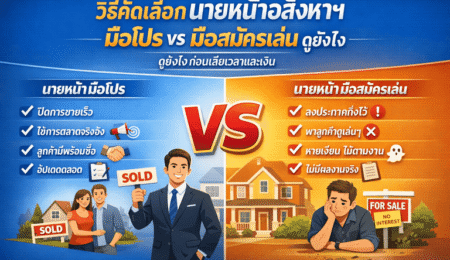 นายหน้าอสังหา