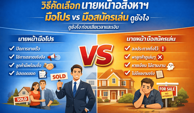 นายหน้าอสังหา