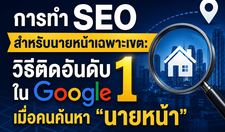 seo นายหน้าขายที่ดิน