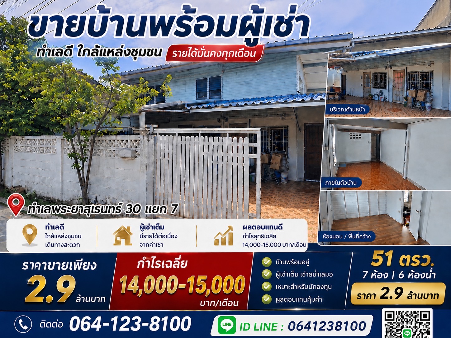 ขายบ้านพร้อมผู้เช่าทำเลดีมาก