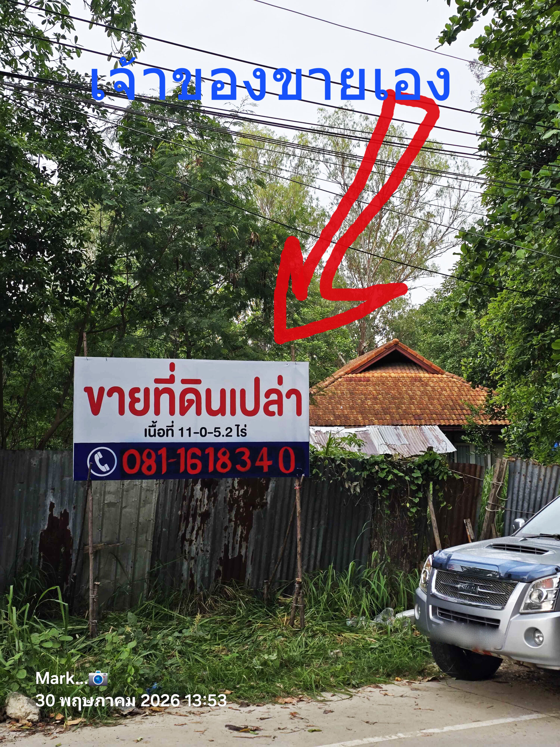 ขายที่ดิน ด่วน