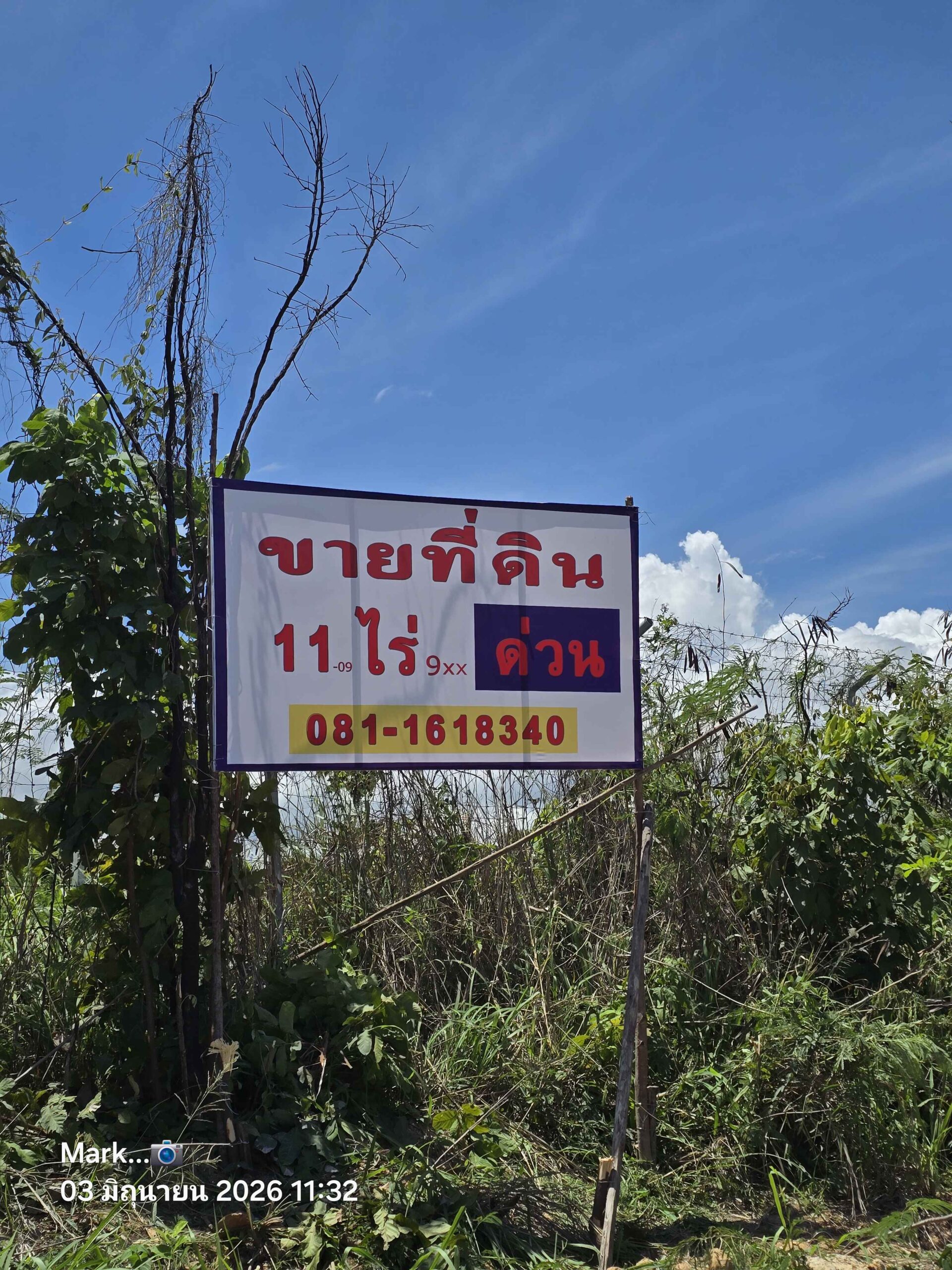 ขายที่ดิน ด่วน