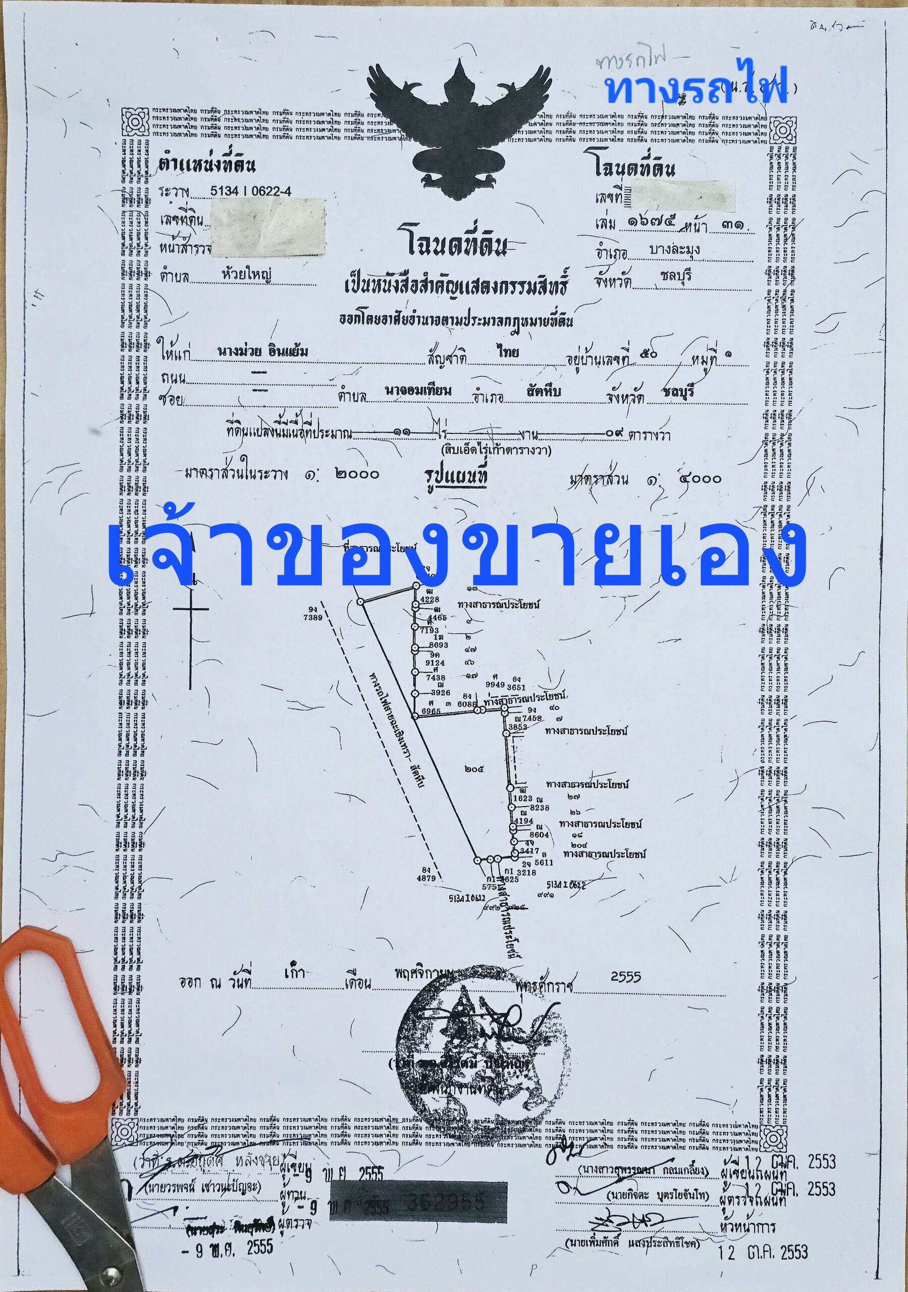 ขายที่ดิน ด่วน