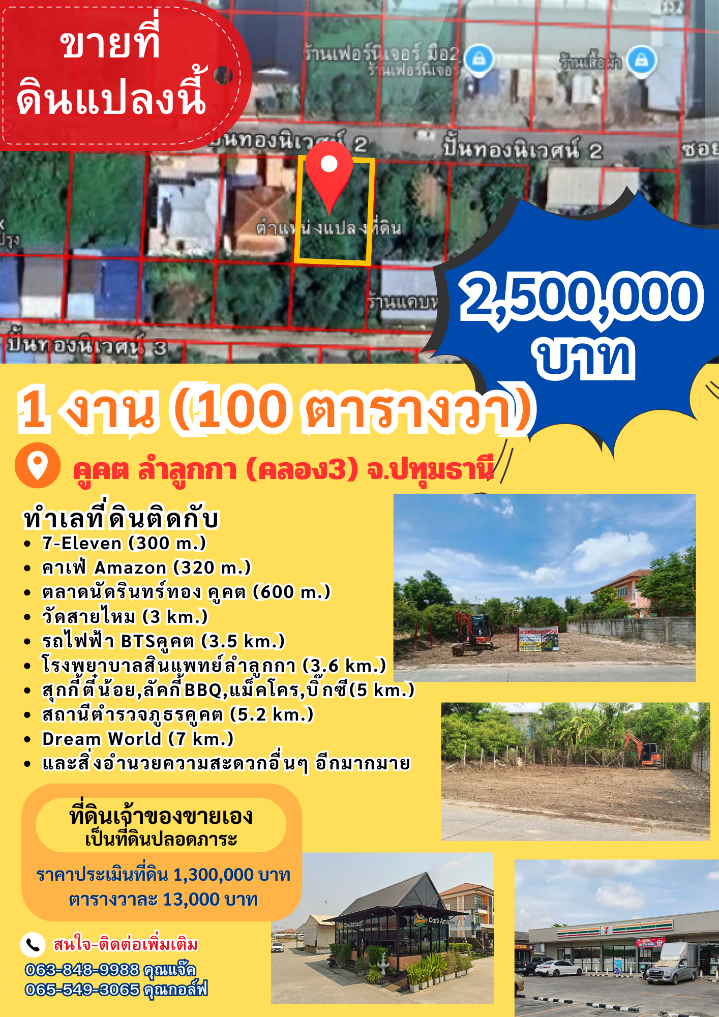 ขายที่ดิน 1 งาน (100 ตารางวา) คูคต ลำลูกกา ปทุมธานี 2,500,000 บาท